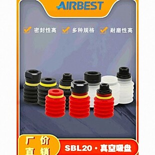 SBL20N G1M F硅胶多层波纹大口径真空吸盘气动机械手AIRBEST