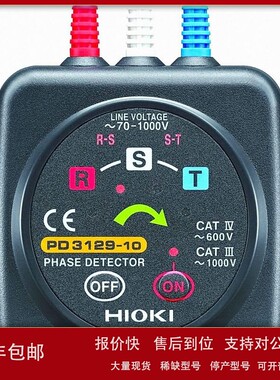 议价日本日置HIOKI PD3129-31非接触式相序表