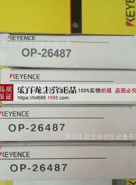 全新基恩士OP-88367  OP-88743原装正品现货