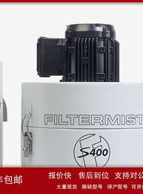 供应英国filtermist油雾收集器S400议价