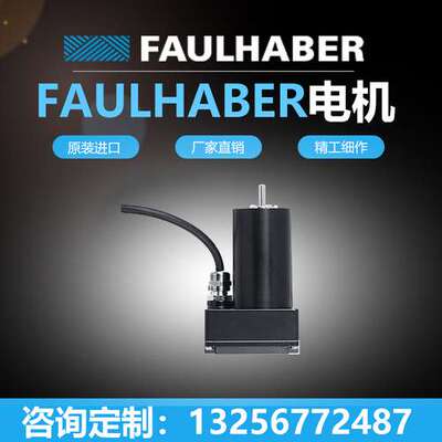 德国FAULHABER福尔哈贝原装进口 3564 微型直流无刷伺服电机/马达