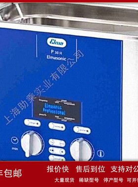 议价德国Elma Elmasonic P专业级超声波清洗器 P60H