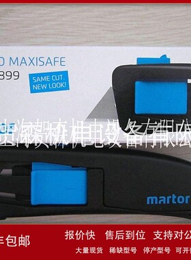 议价供应德国Martor安全刀125001，刀片5232