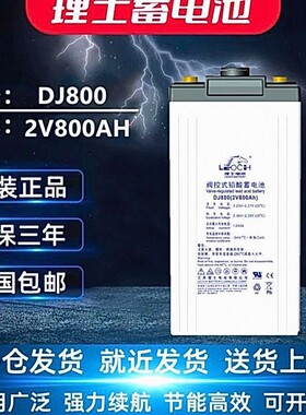 LEOCH理士DJ800/2V800AH 机房通讯免维护UPS不间断电源铅酸蓄电池