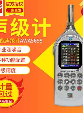 杭州爱华AWA5688声级计噪声统计分析仪噪声仪分贝计
