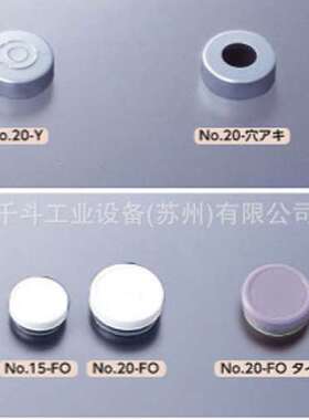 日本maruemu试剂瓶橡胶塞盖子NO.20-S/NO.20-T