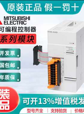 三菱PLC模拟量模块FX3U/FX5-4AD/4DA/ENET-PT/TC-ADP/L FX5U-8AD