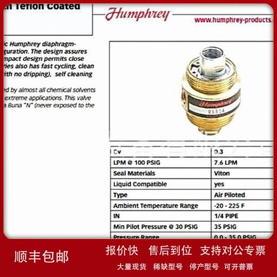 议价美国Humphrey电磁阀R561、R561A、R332、R332A、R322C