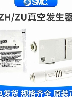 SMC真空发生器ZH05BS/07/10/05/05/ZH07/ZH05/ZH10DS-01-06/ZU05S