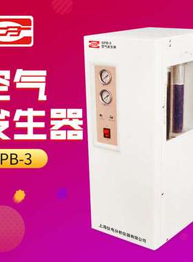 上海仪电分析 SPB-3 静音干燥 GC气相色谱通用空气发生器