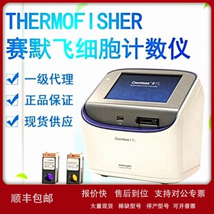 议价美国赛默飞Thermo荧光全自动细胞计数仪Countess II/FL AMQAF