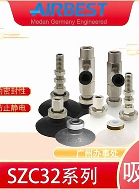 AIRBEST真空吸盘SZC32N/WS-LA4/6-M5M工业气动机械手抓取扁平硅胶