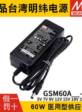 GSM60A明纬P1J医疗A05/A07/A09/A12/A15/A18/A24/A48电源供应器5V