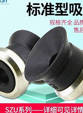 SZU2/4/6/8/10/13/16/20/25/32/40/50N/S/WS/SMC款扁平真空吸盘
