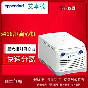 议价艾本德Centrifuge 5418R冷冻离心机安全离心危险 5418离心机