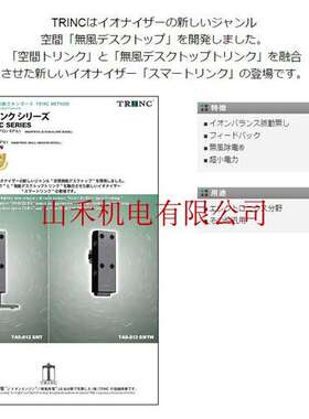 日本罗恩LOHEN高柳TRINC除静电风扇LAS-806SMT；TAS-812SMT