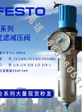 LFR-1-D-7-DI-MAXI-MPA 8002399德国FESTO过滤减压阀现货