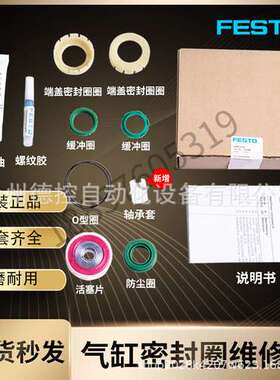 DSBA-F-32-45-CA  FESTO费斯托气缸密封圈维修包现货