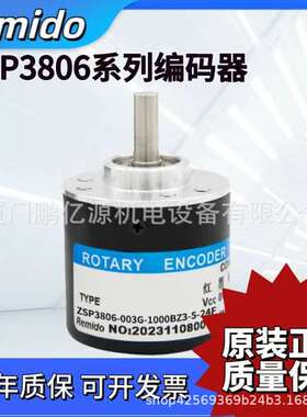 瑞普型编码器ZSP3806/3808-003G-1000BZ3-5-24C 5L 12E 24F 2000