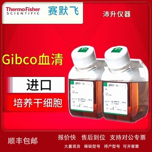 议价赛默飞Thermo 进口南美北美新 Gibco胎牛血清澳洲血清冻存原装