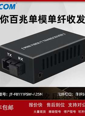 mini百千兆光纤收发器DC12V供电1光1/2电网络光端机迷你防爆矿用
