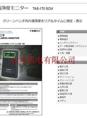 优势供应日本罗恩LOHEN高柳TRINC测定器TAS-170SCM