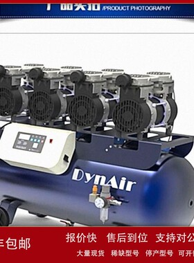 议价DYNAIR/大圣 岱洛实验室无油空压机 大排量空压机 DA807
