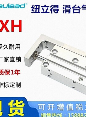 纽立得小型滑台气缸GXH6-10-10 20 16-5 15 25 30 40 50 60-2SR07