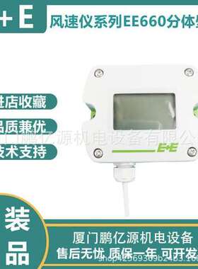 正品E+E风速仪系列EE660-T3A7L300K2D2 -T2A7L200分体风速传感器