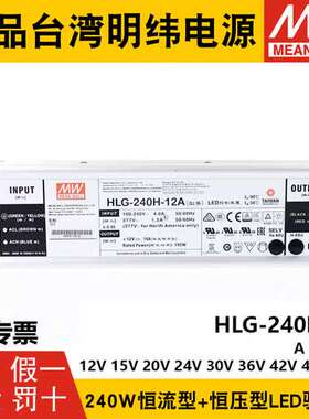 明纬LED开关电源HLG-240H-12A/15A/24A/30A/36A/42A/48A/54A B