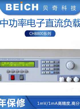 贝奇CH8822中功率程控直流电子负载测试仪120V/60A/2400W电子负载