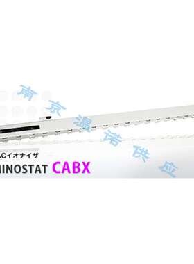 日 本西西蒂SSD离子风棒CABX350LW