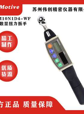 台湾Motive一诺 无线WIFE扭力扳手MEM10N1D4-WF 数显扭力起子