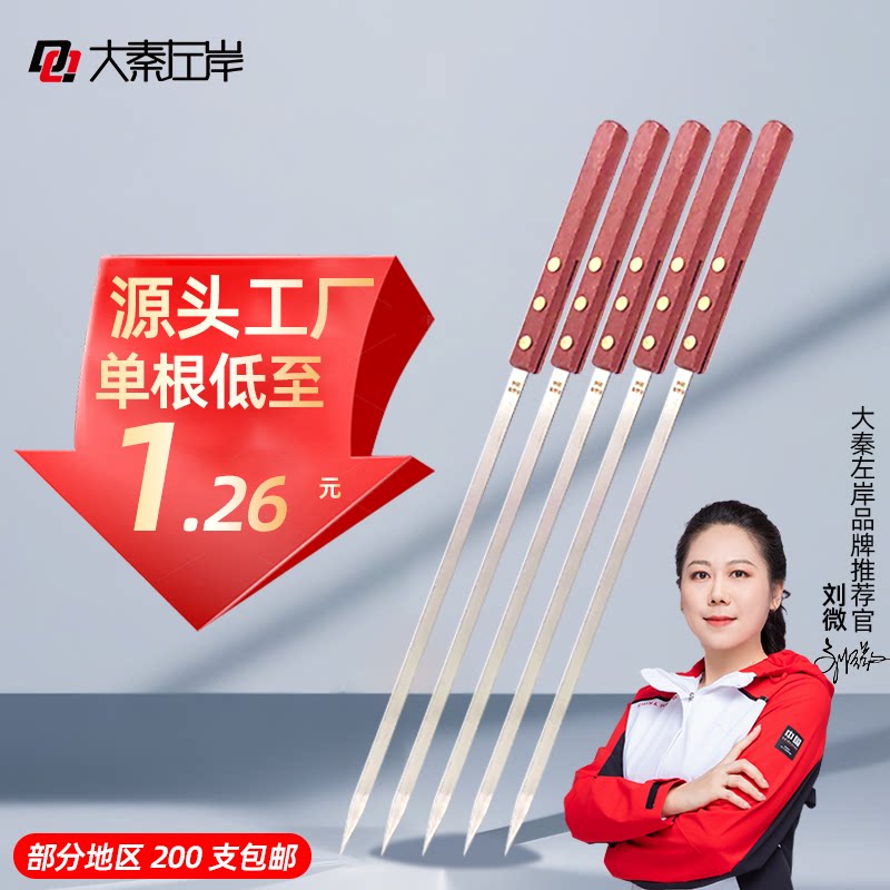 烧烤60cm大签子俄罗斯大串
