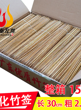 竹签批整箱30cm 直径粗2.5mm串串香烤肠蔬菜烧烤竹签 麻辣烫签