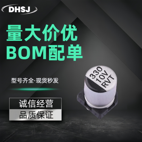 鼎容贴片铝电解电容330uF10V