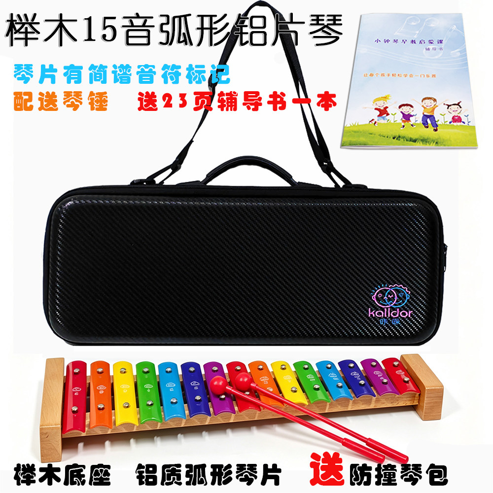 弧形15音C调铝板琴送琴包琴锤