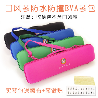 37键口风琴收纳包多品牌通用