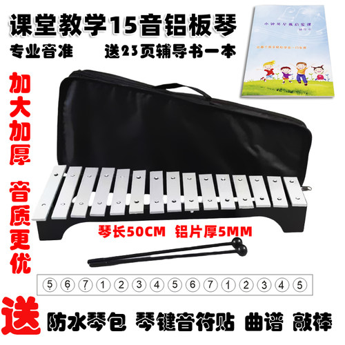 专业调音15音C调铝板琴学生用琴
