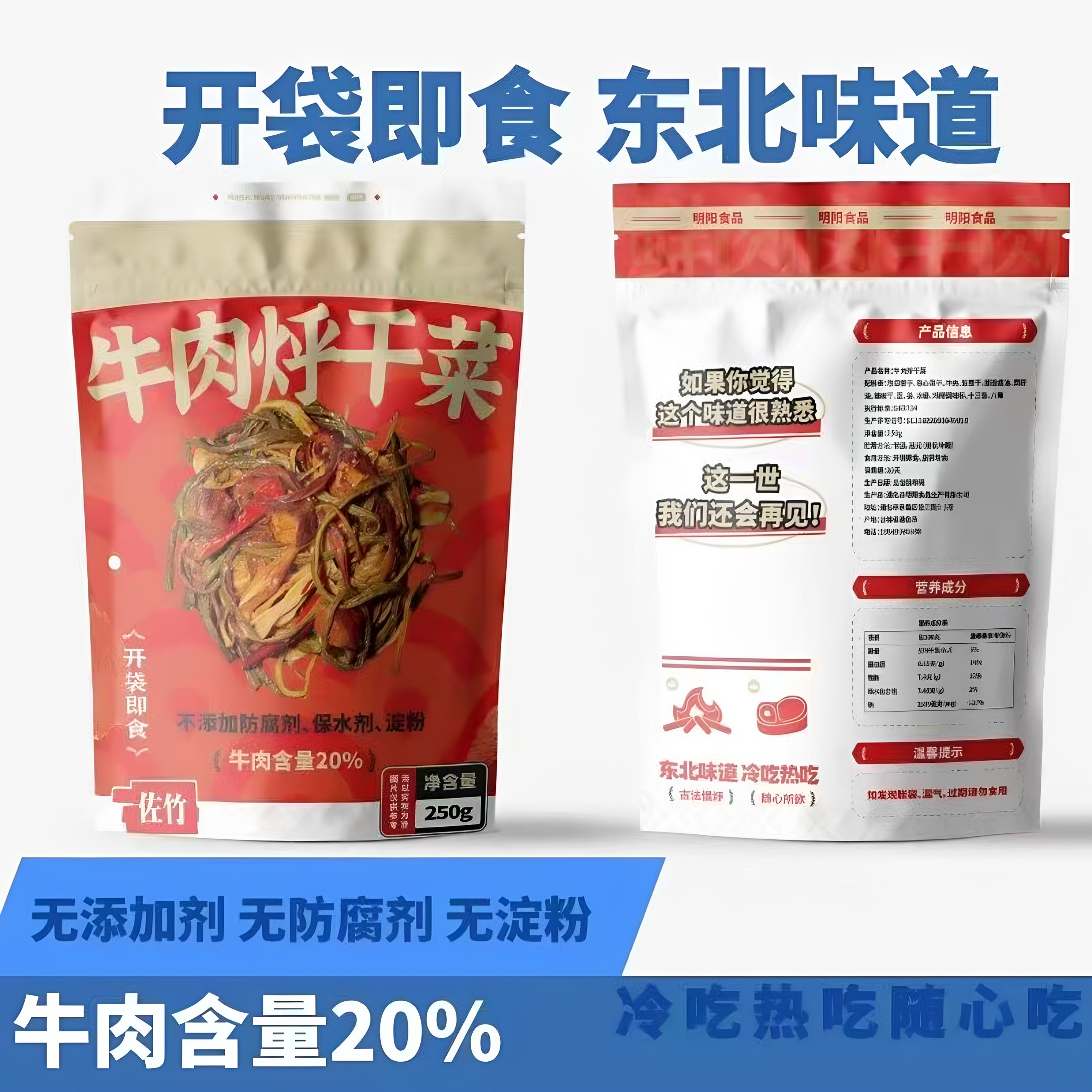 东北特色牛肉烀干菜儿时味道下饭神器农家风味健康美味开袋即食