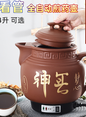 6L8L10L12L16L18升紫砂煎药壶全自动中药壶电煎中医药煲熬药砂锅