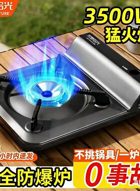 荒野拾光户外卡式炉露营