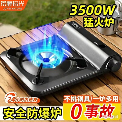 荒野拾光户外卡式炉露营
