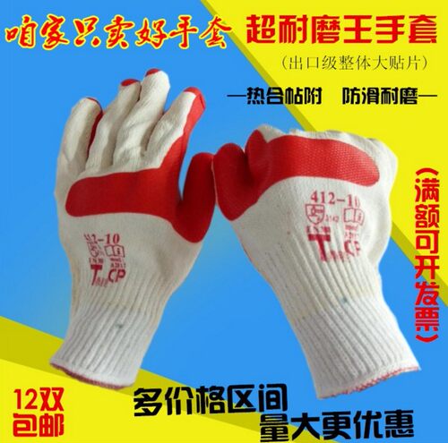 加固耐磨钢筋劳保手套12双包邮