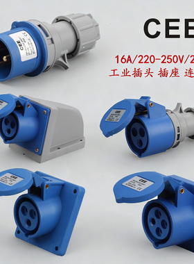 CEE16a-6h/220v尼龙料防水插头检修箱安全插座连接器暗装明装对插
