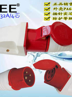 CEE32A4孔工业插头16A-6H/380V检修电源箱插座TYP114 公母一套
