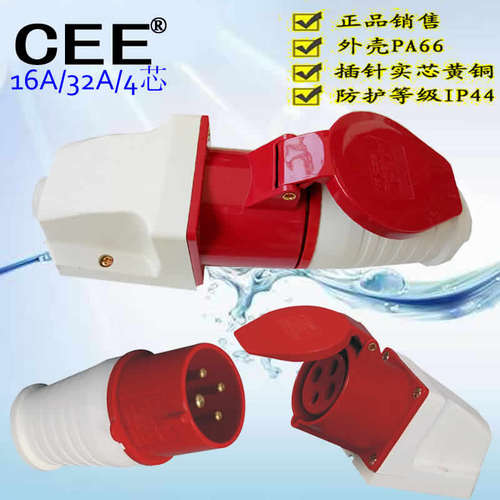 CEE32A4孔工业插头16A-6H/380V检修电源箱插座TYP114 公母一套 - 封面