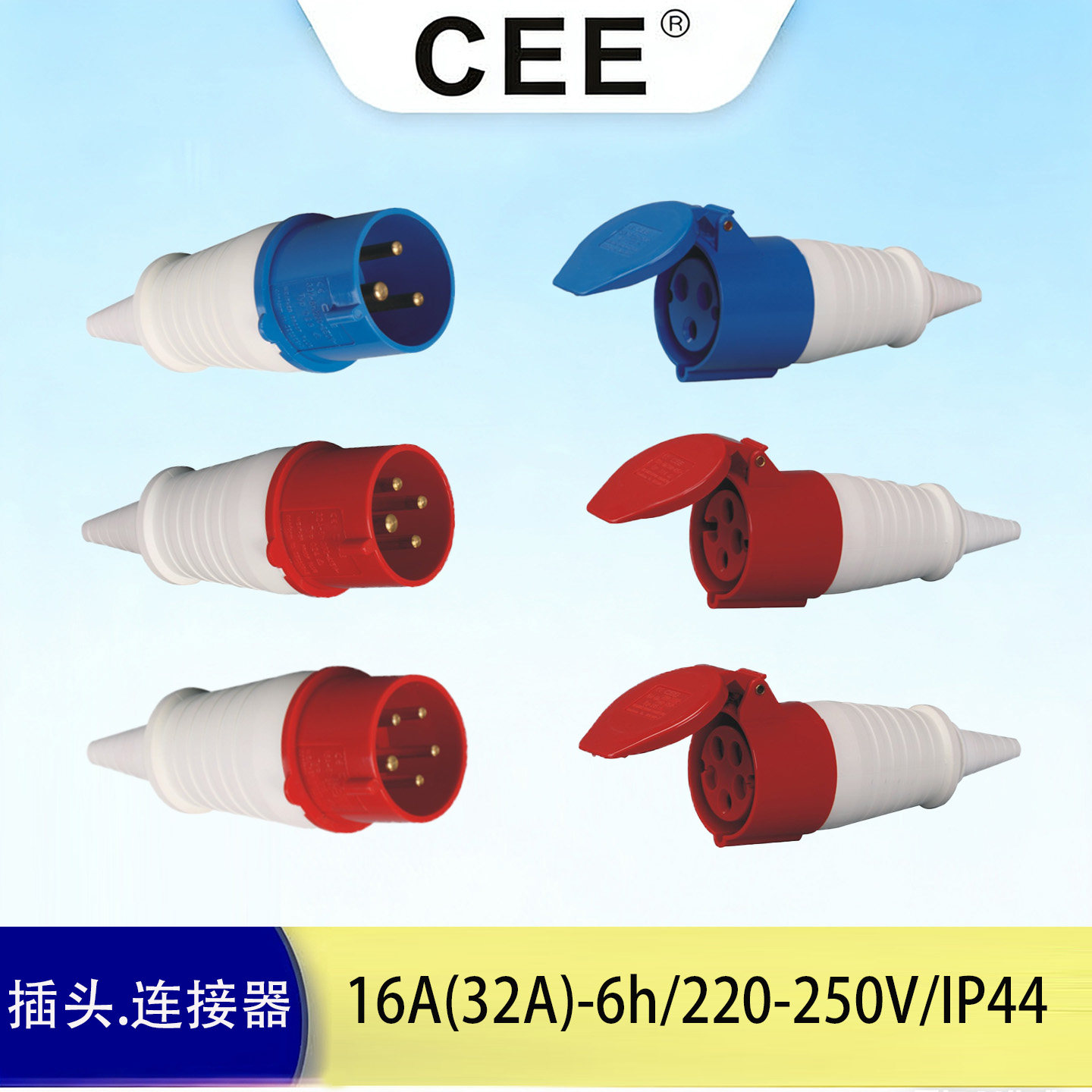 CEE防水插头插座16A32A/3芯4芯5孔圆形工业防摔快速连接器