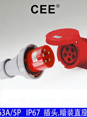 CEE-335暗装直座5孔63A,/380V-415vIP67工业防水插头插座连接器