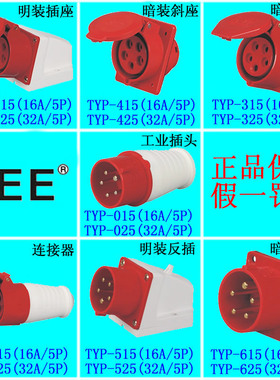 CEE16A-6H32A防水插头gyctTYP-015 025公母对插5孔工业插座连接器